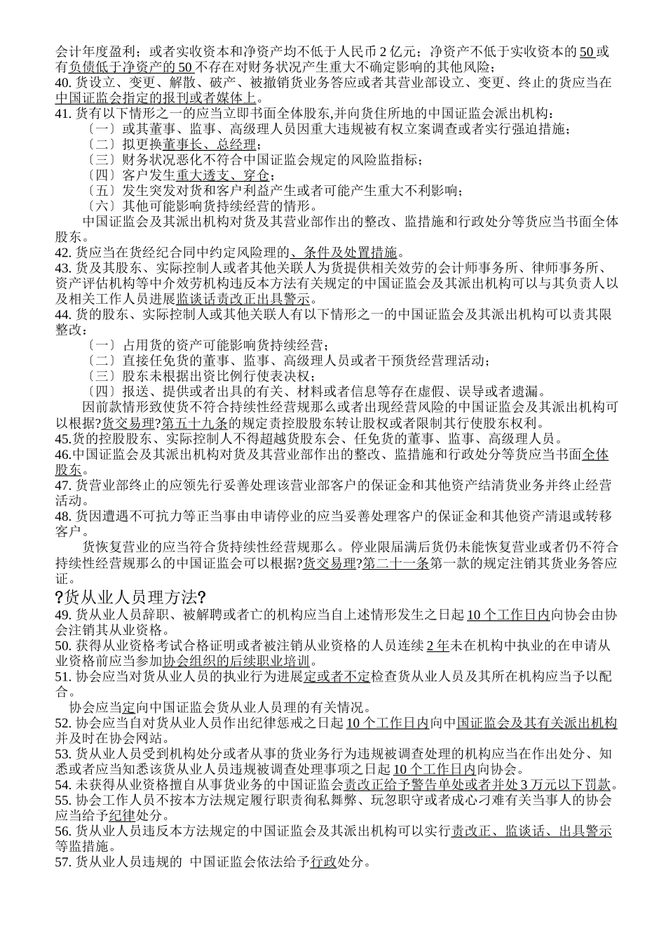 期货法规复习相关资料_第3页