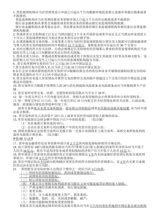 期货法规复习相关资料