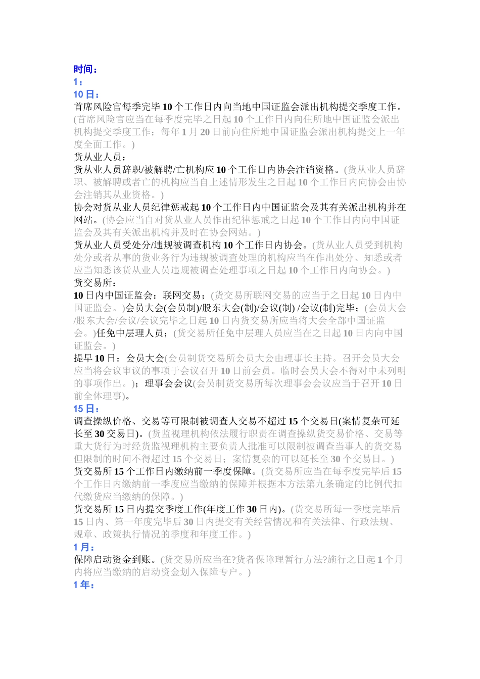 期货法规数字_第1页
