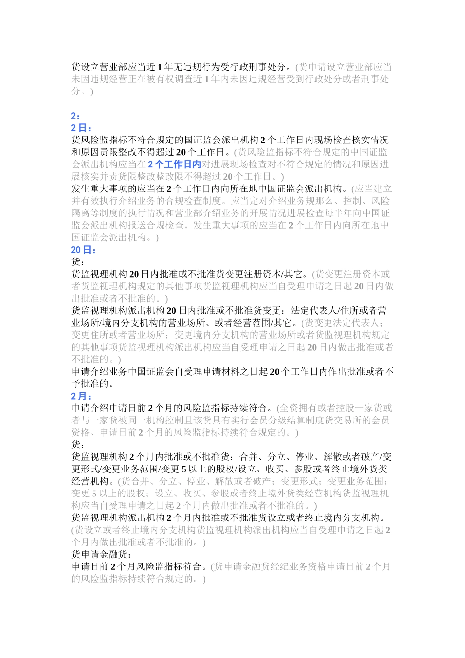 期货法规数字_第2页