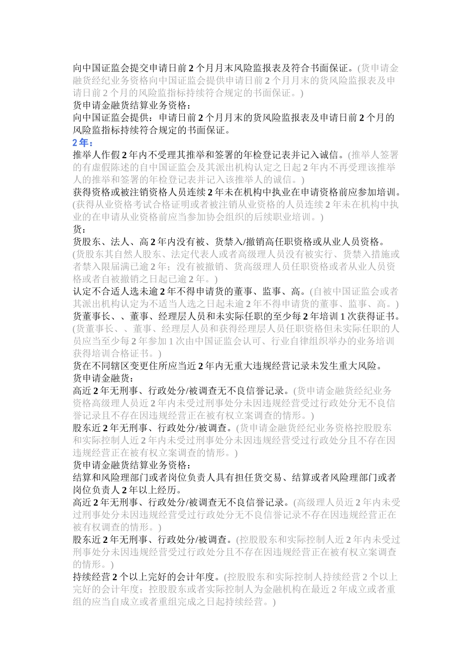 期货法规数字_第3页