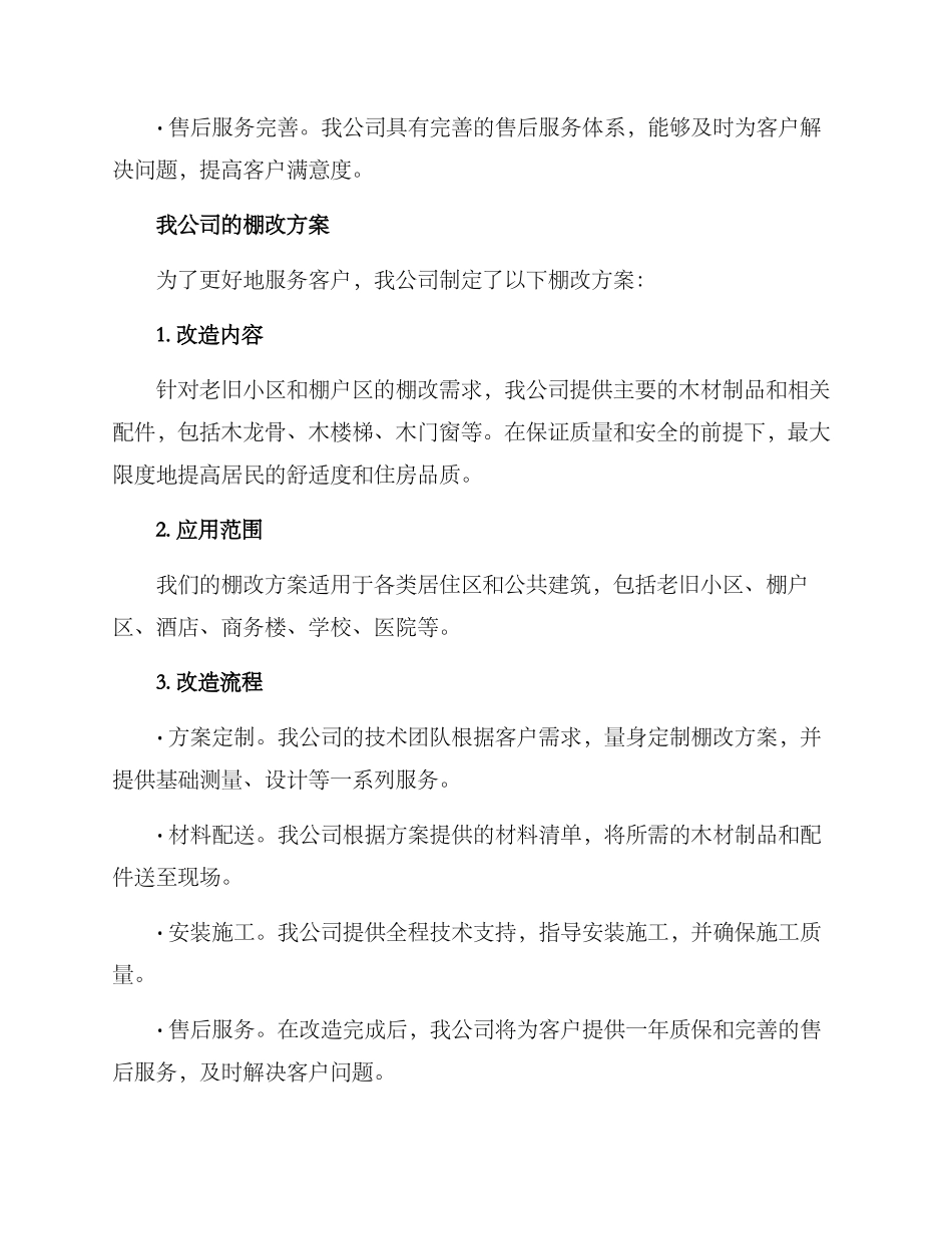 木业公司棚改方案_第2页