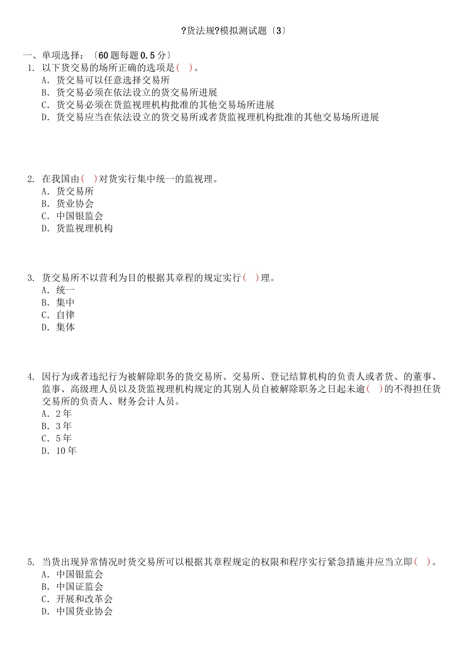 期货法规测试题(3)_第1页