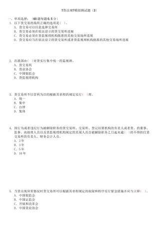 期货法规测试题(3)