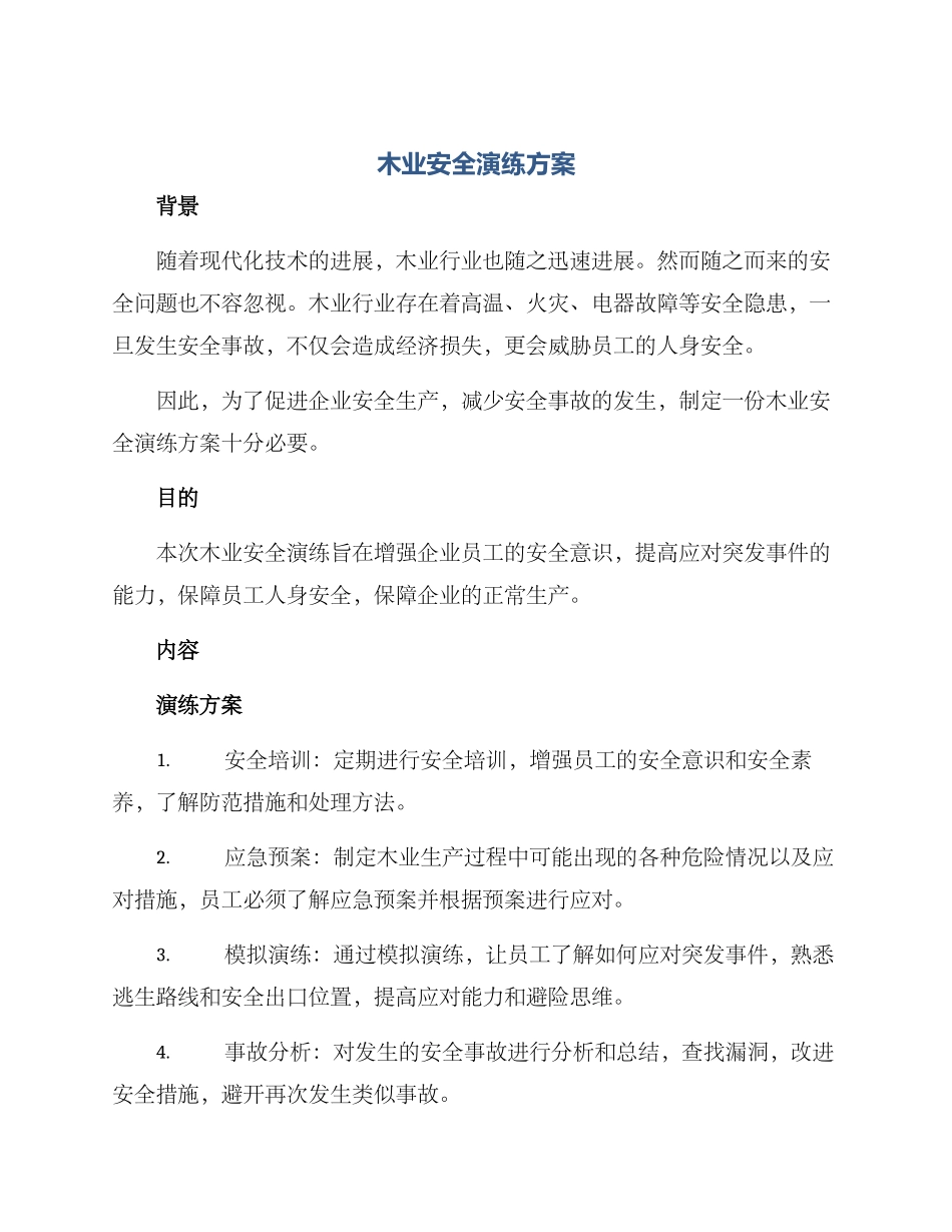 木业安全演练方案_第1页