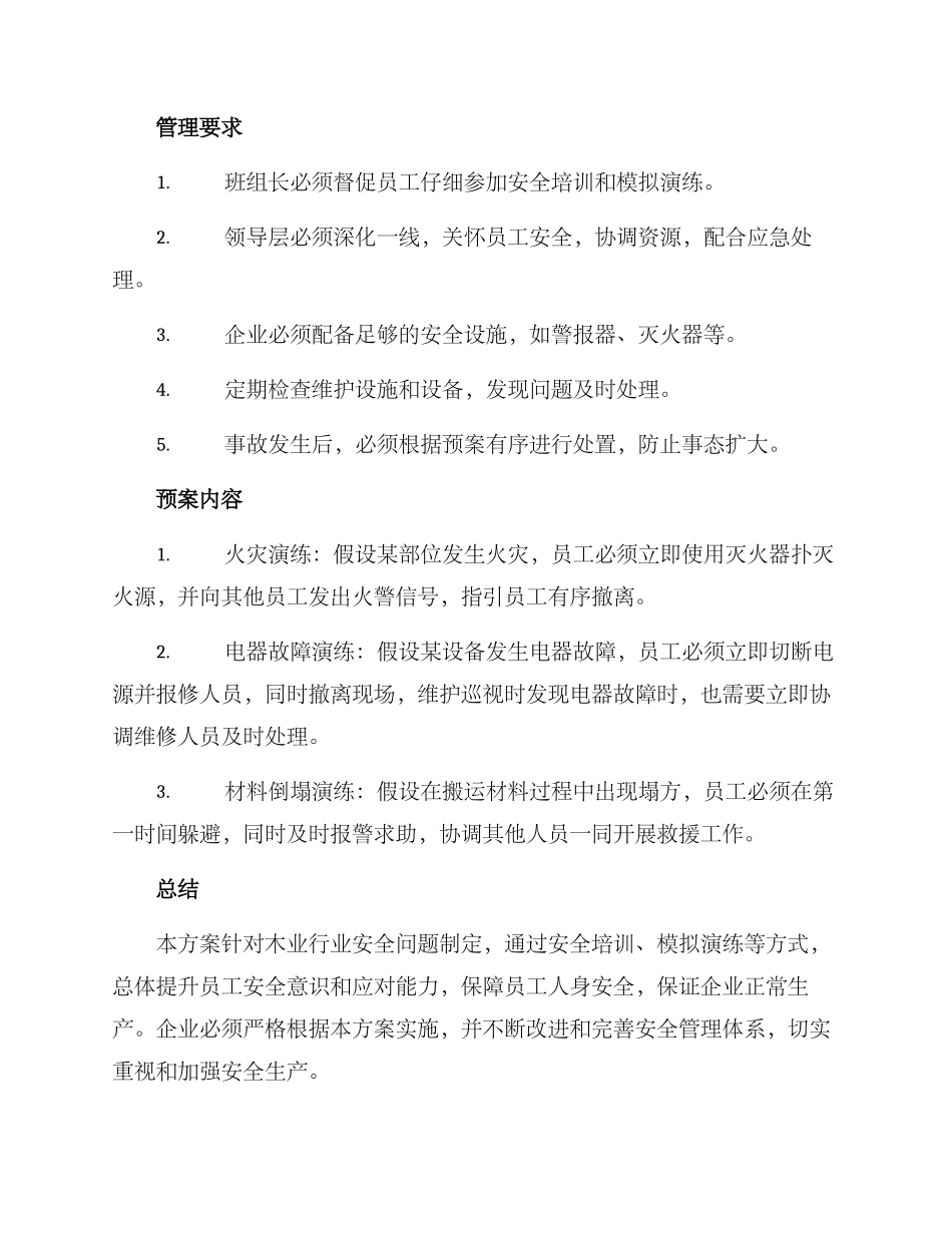 木业安全演练方案_第2页