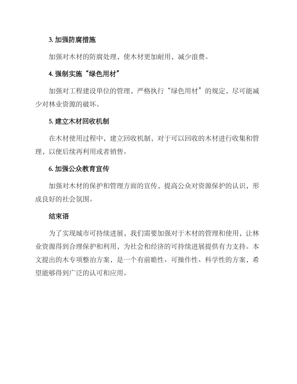 木专项整治方案_第2页