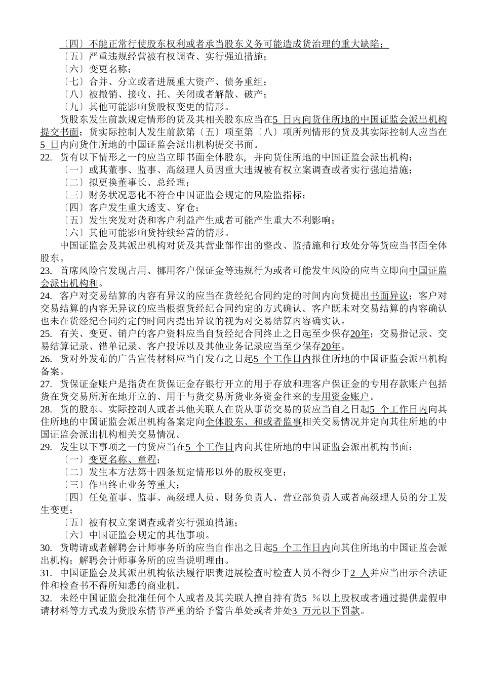 期货法规复习资料_第2页