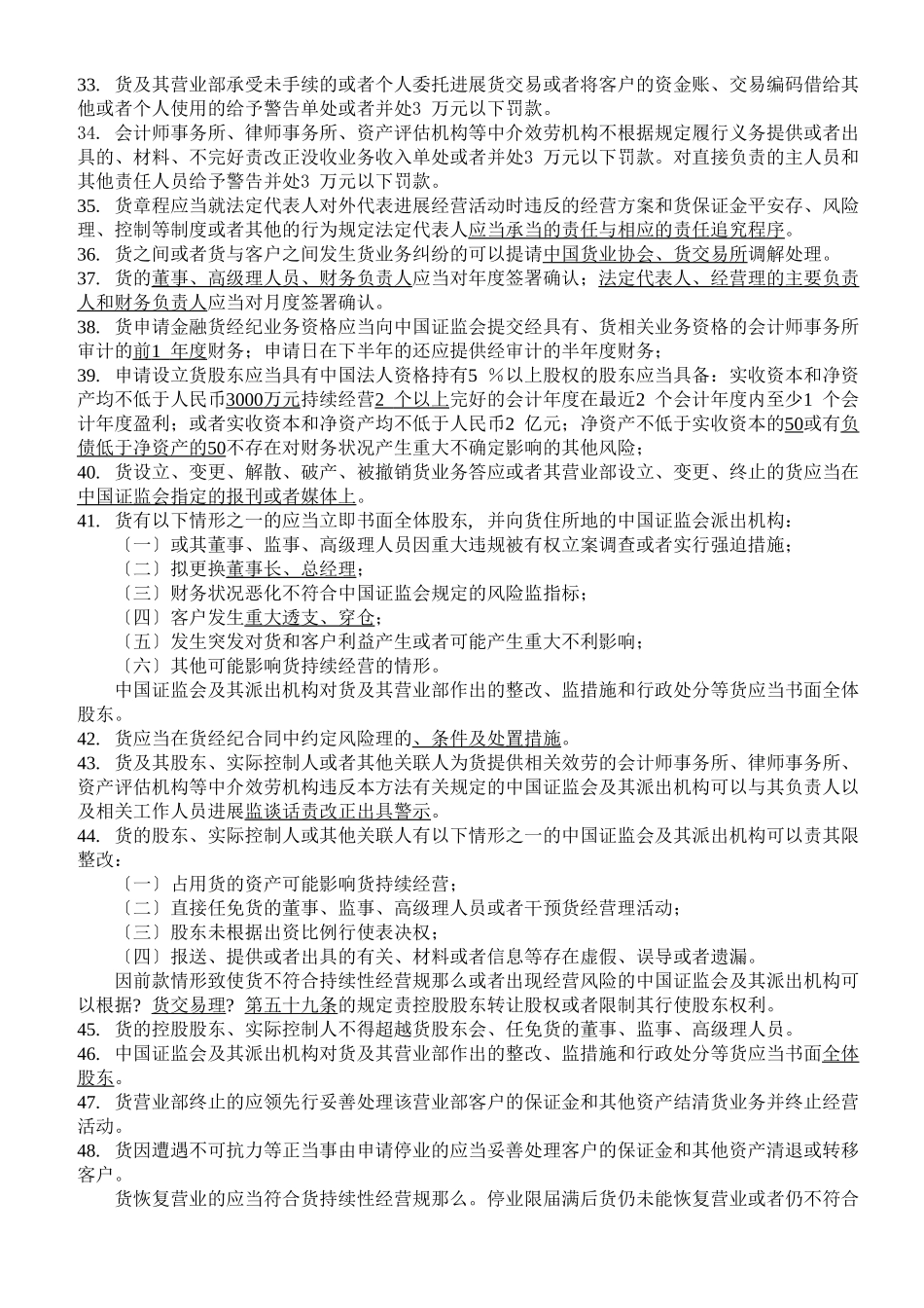 期货法规复习资料_第3页