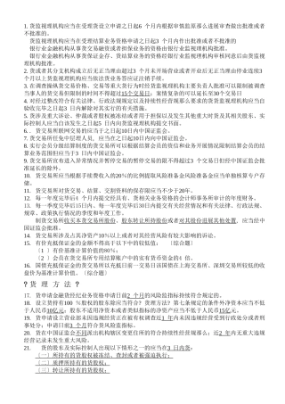 期货法规复习资料