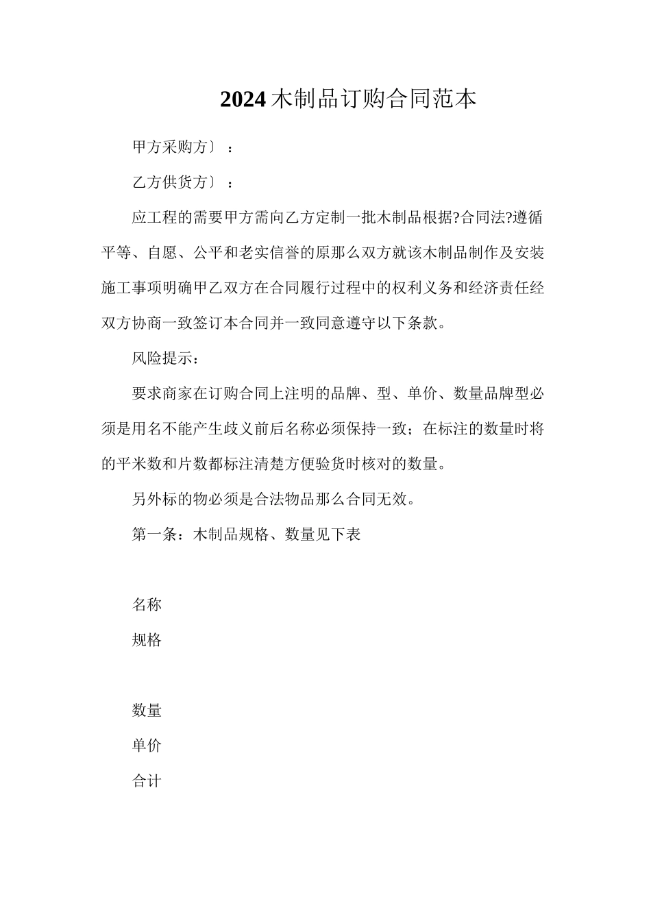 木制品订购合同_第1页