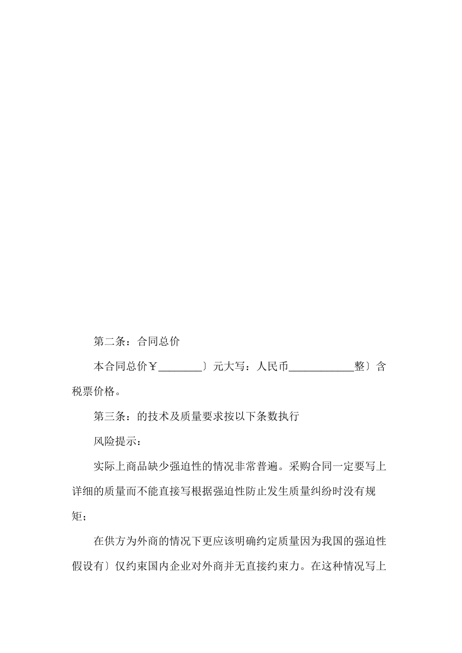 木制品订购合同_第3页