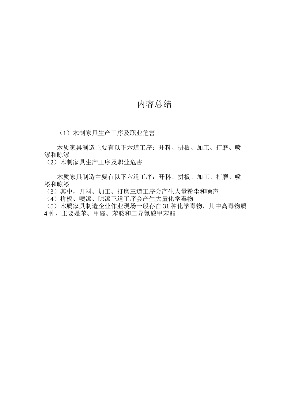 木制家具生产工序及职业危害_第2页