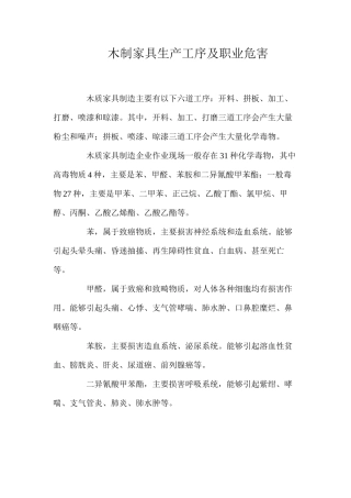 木制家具生产工序及职业危害