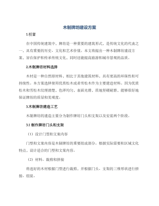 木制牌坊建设方案