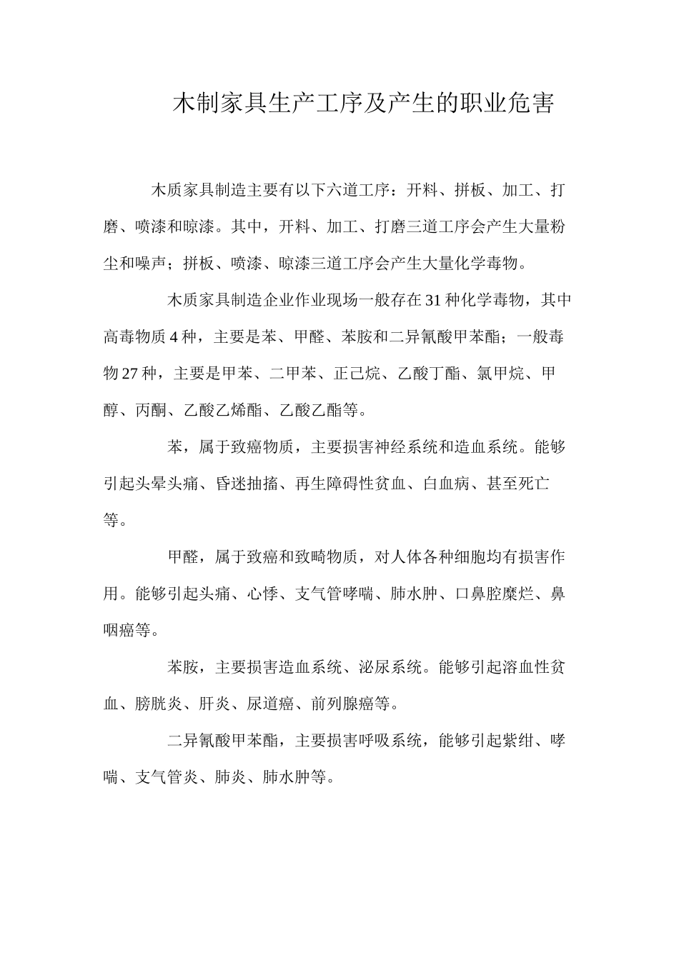 木制家具生产工序及产生的职业危害_第1页
