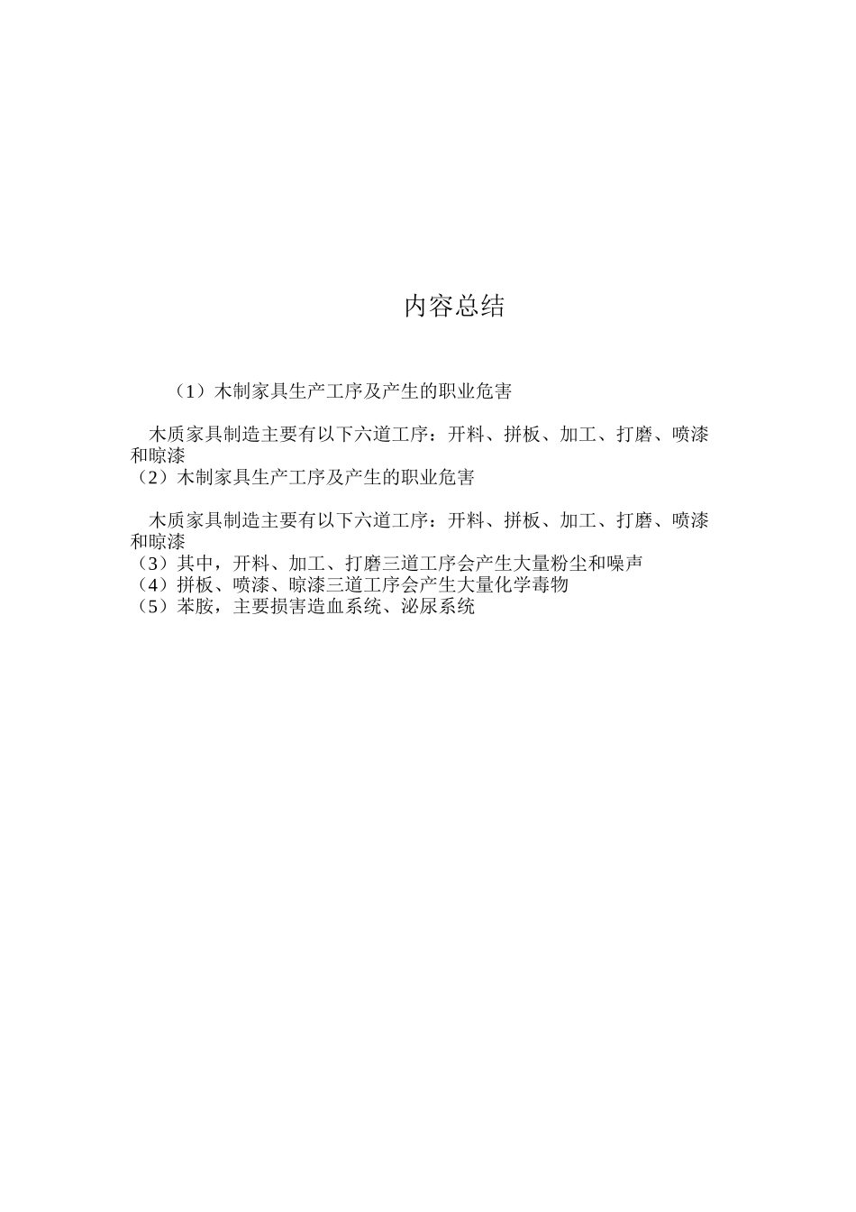 木制家具生产工序及产生的职业危害_第2页