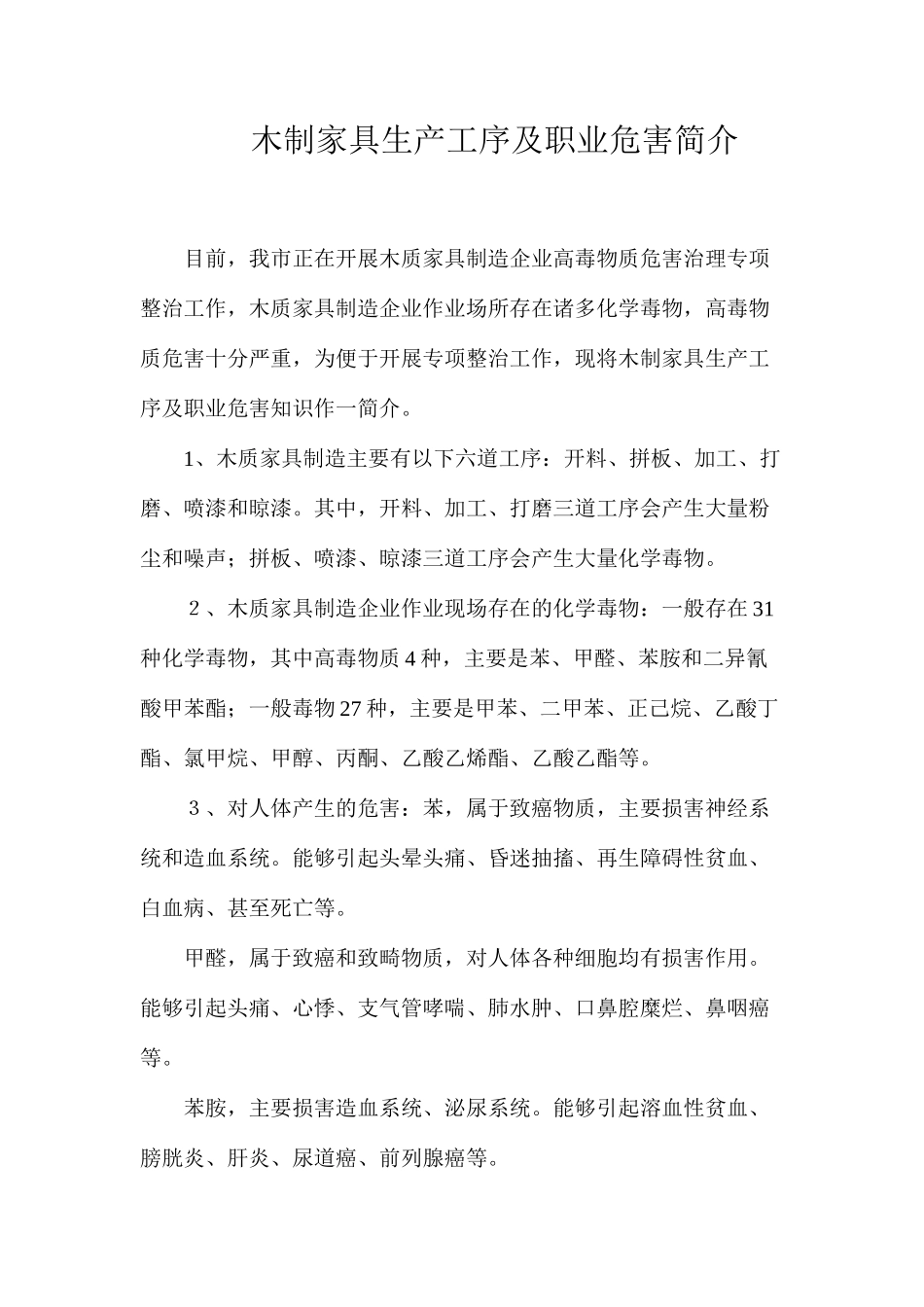 木制家具生产工序及职业危害简介_第1页