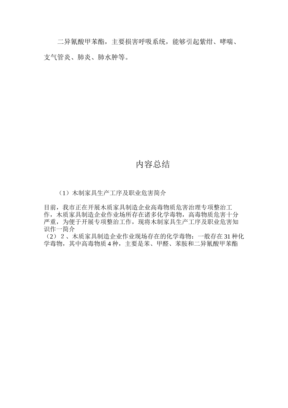 木制家具生产工序及职业危害简介_第2页