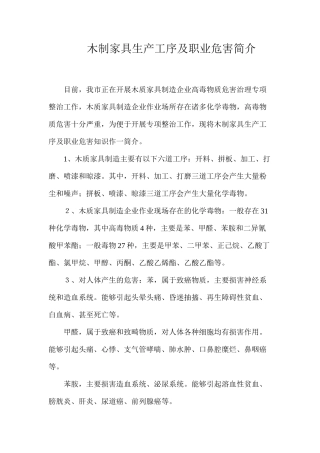 木制家具生产工序及职业危害简介