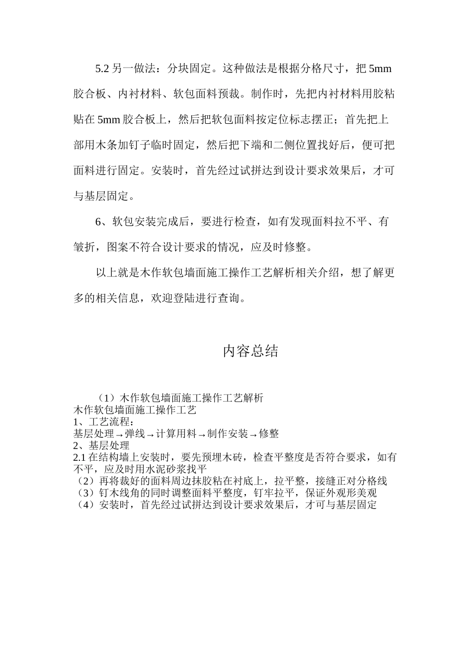 木作软包墙面施工操作工艺解析_第2页