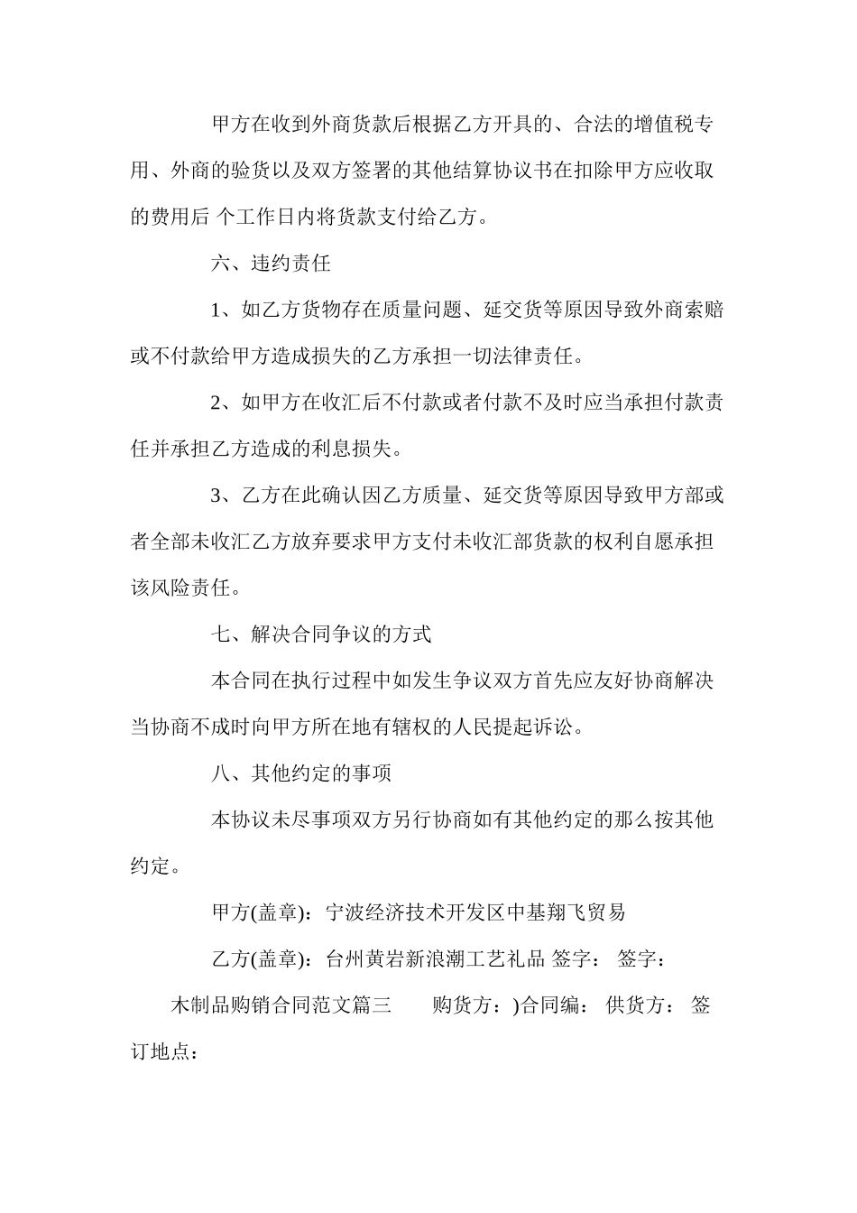 木制品购销合同模板_第3页