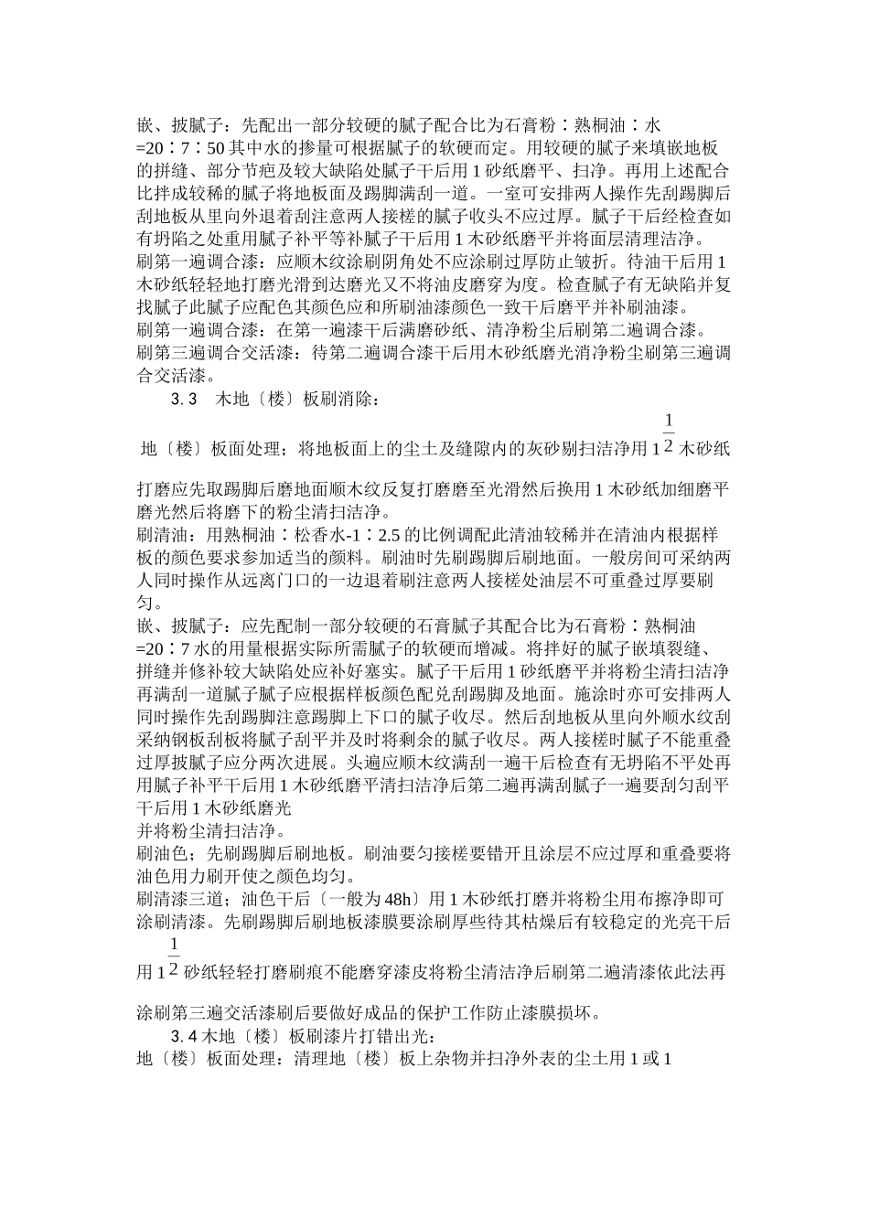 木地（楼）板施涂清漆打蜡施工工艺_第2页