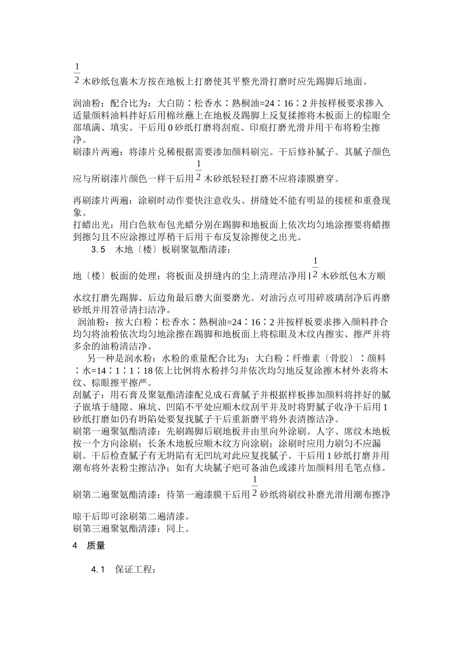 木地（楼）板施涂清漆打蜡施工工艺_第3页