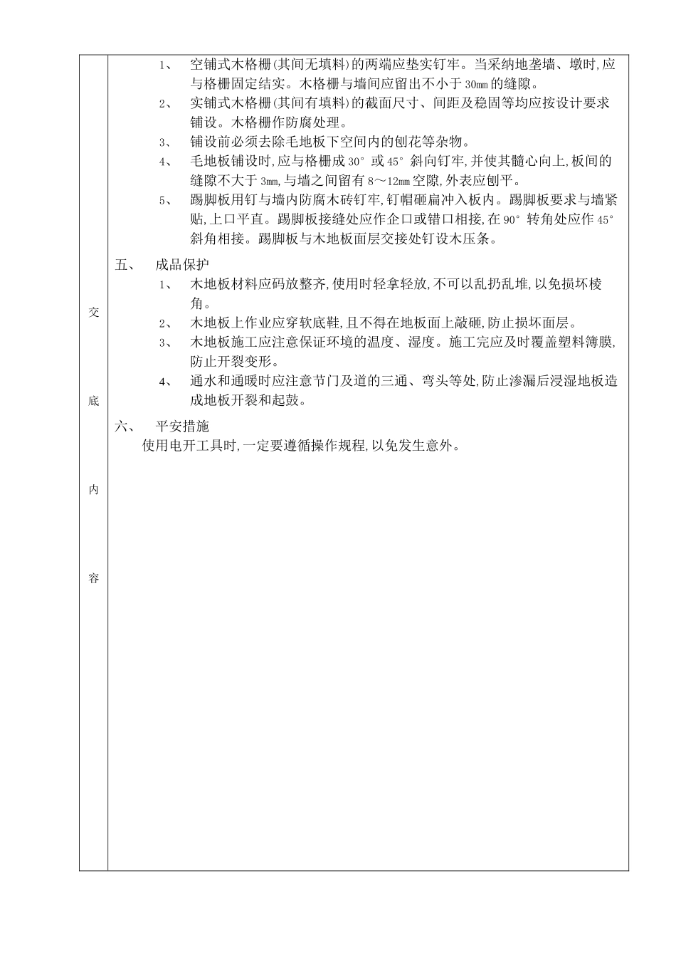 木地板地面工程_第2页