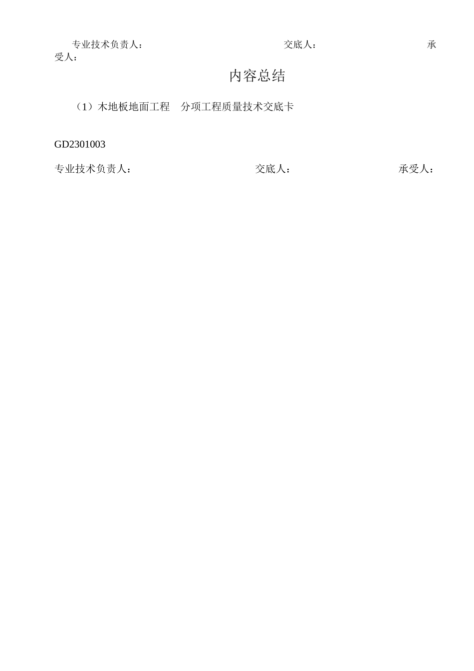 木地板地面工程_第3页