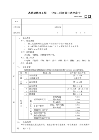 木地板地面工程