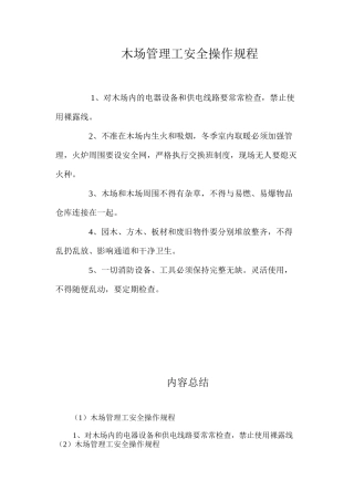 木场管理工安全操作规程