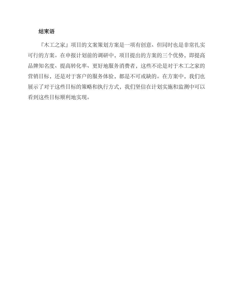 木工之家文案策划方案_第3页
