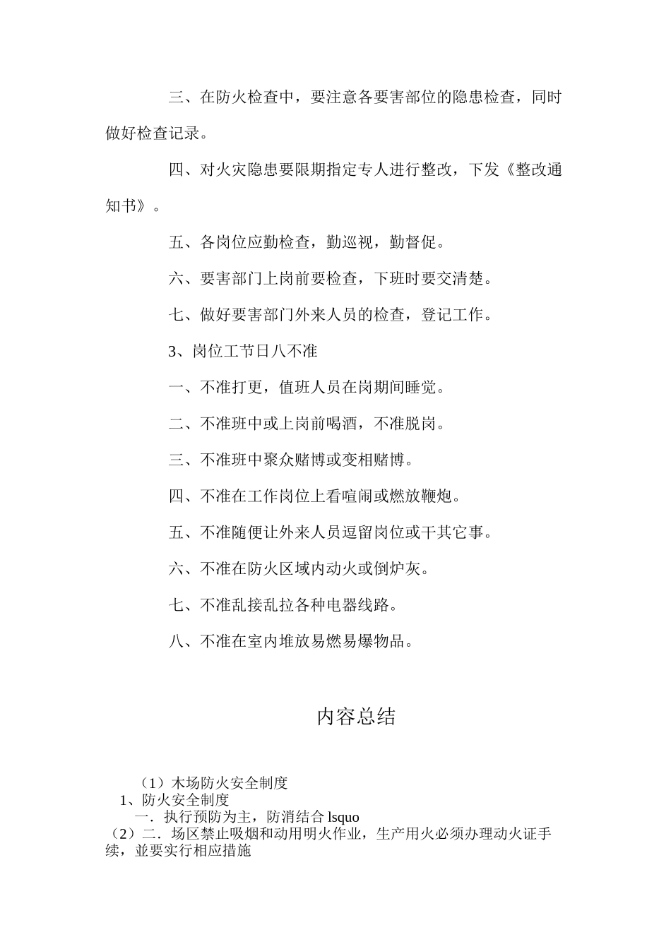 木场防火安全制度_第2页