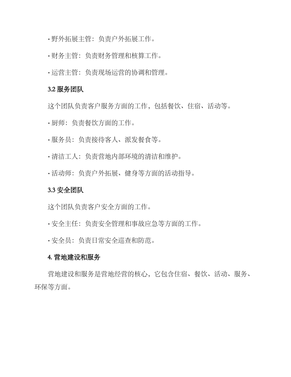 木屋营地运营方案_第2页