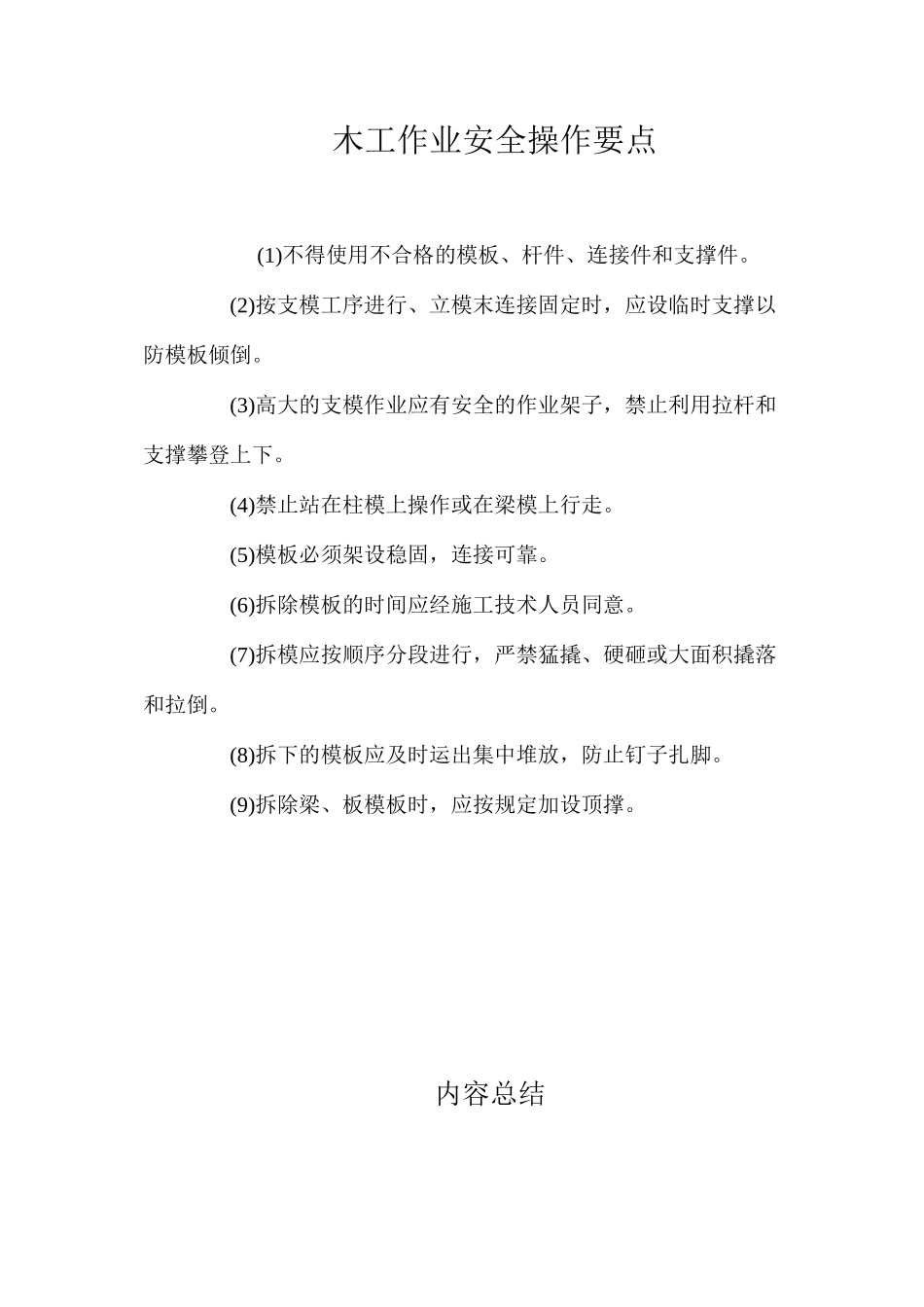 木工作业安全操作要点_第1页
