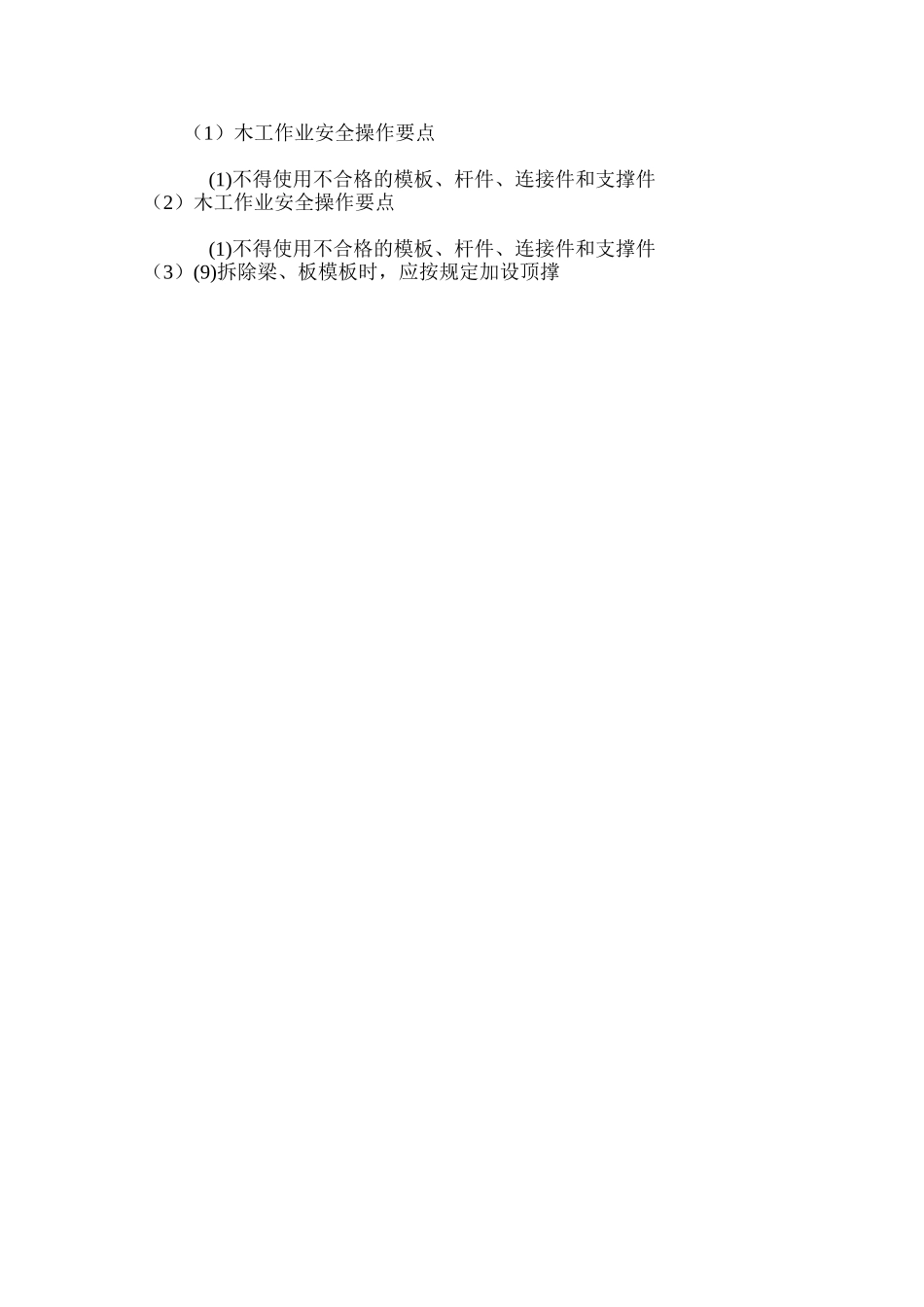 木工作业安全操作要点_第2页