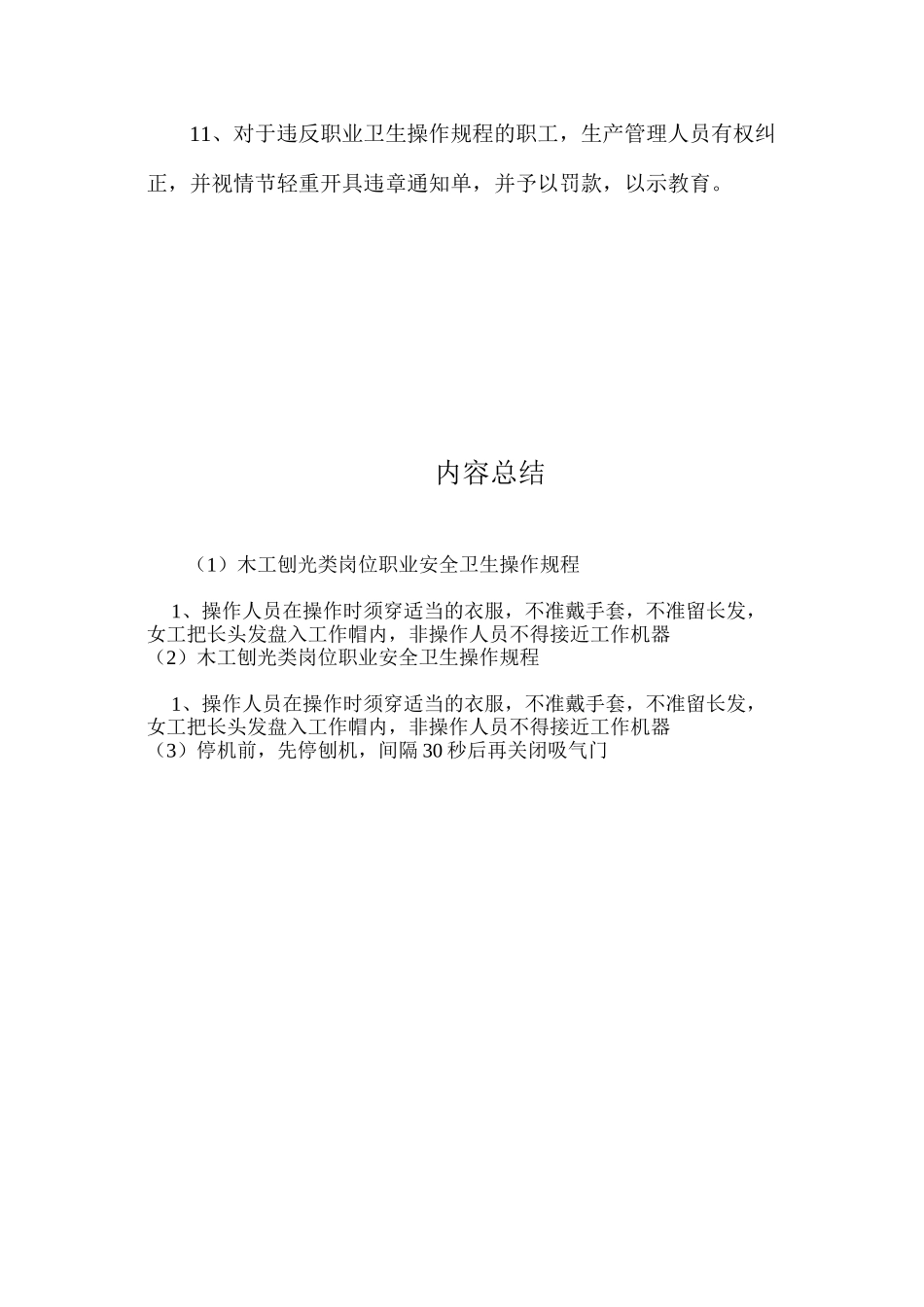 木工刨光类岗位职业安全卫生操作规程_第2页