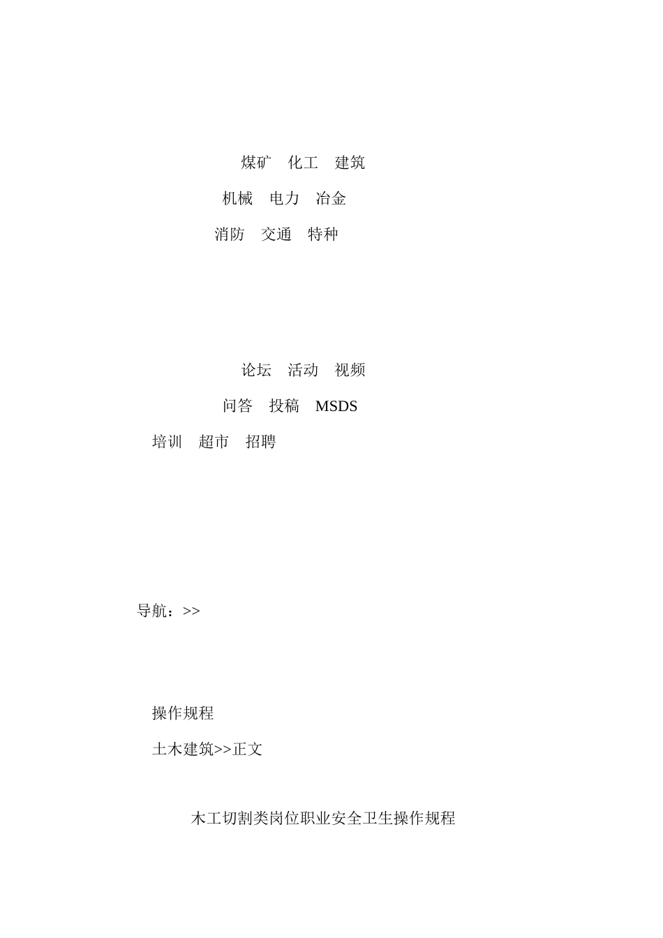 木工切割类岗位职业安全卫生操作规程_第3页