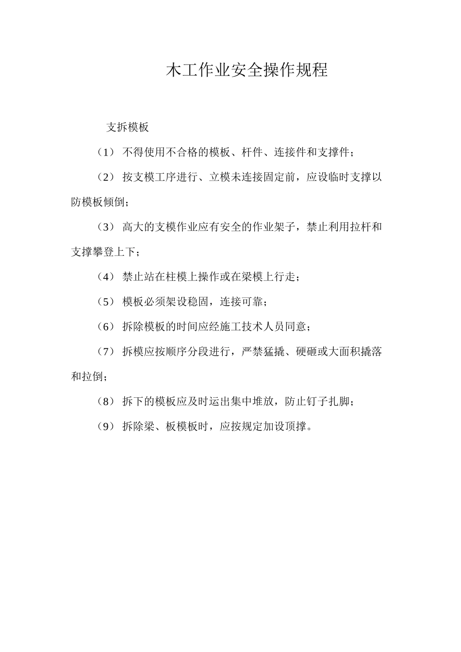 木工作业安全操作规程_第1页