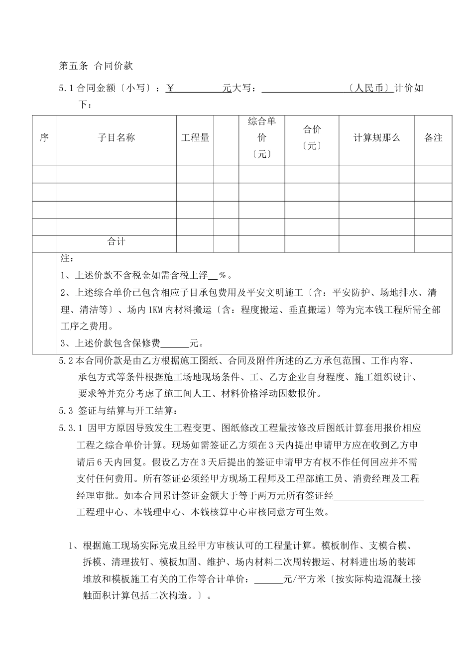 木工劳务分包合同_第3页