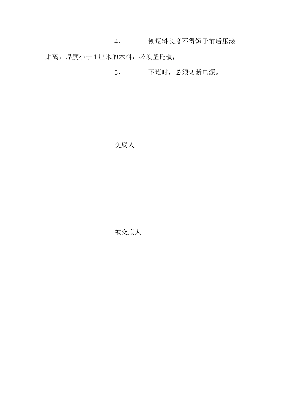 木工压刨机安全技术操作规程_第3页