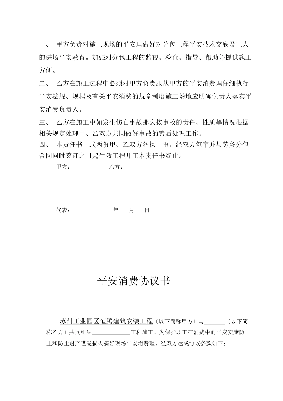 木工劳务合同_第2页