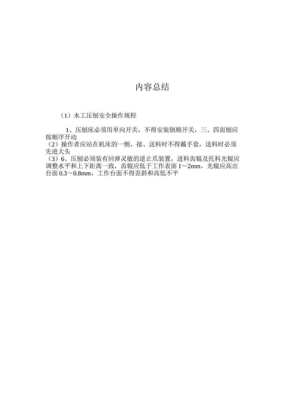 木工压刨安全操作规程_第2页