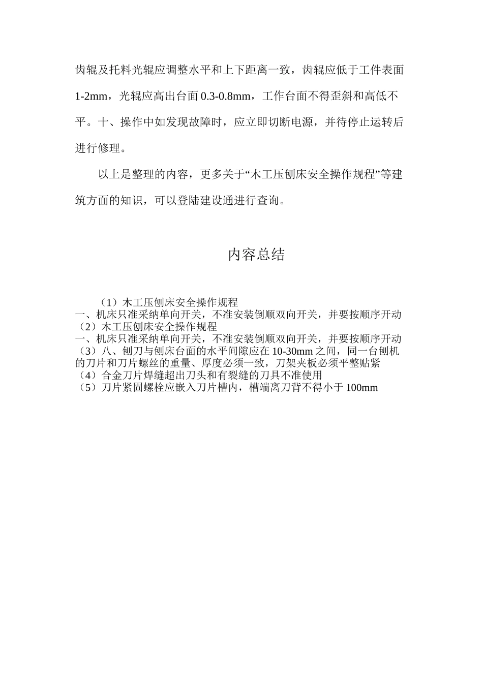木工压刨床安全操作规程_第2页