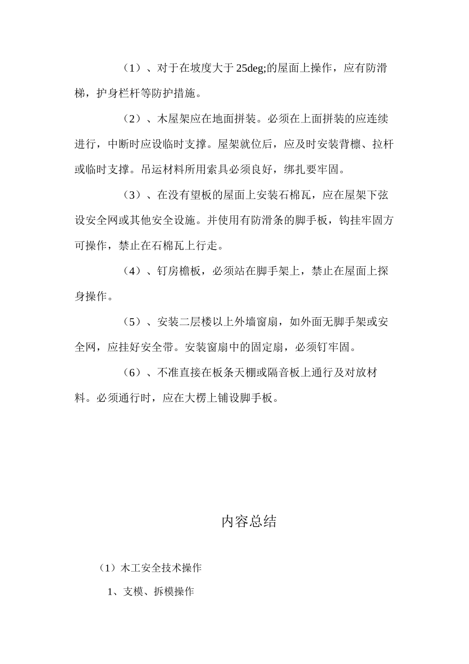 木工安全技术操作_第2页