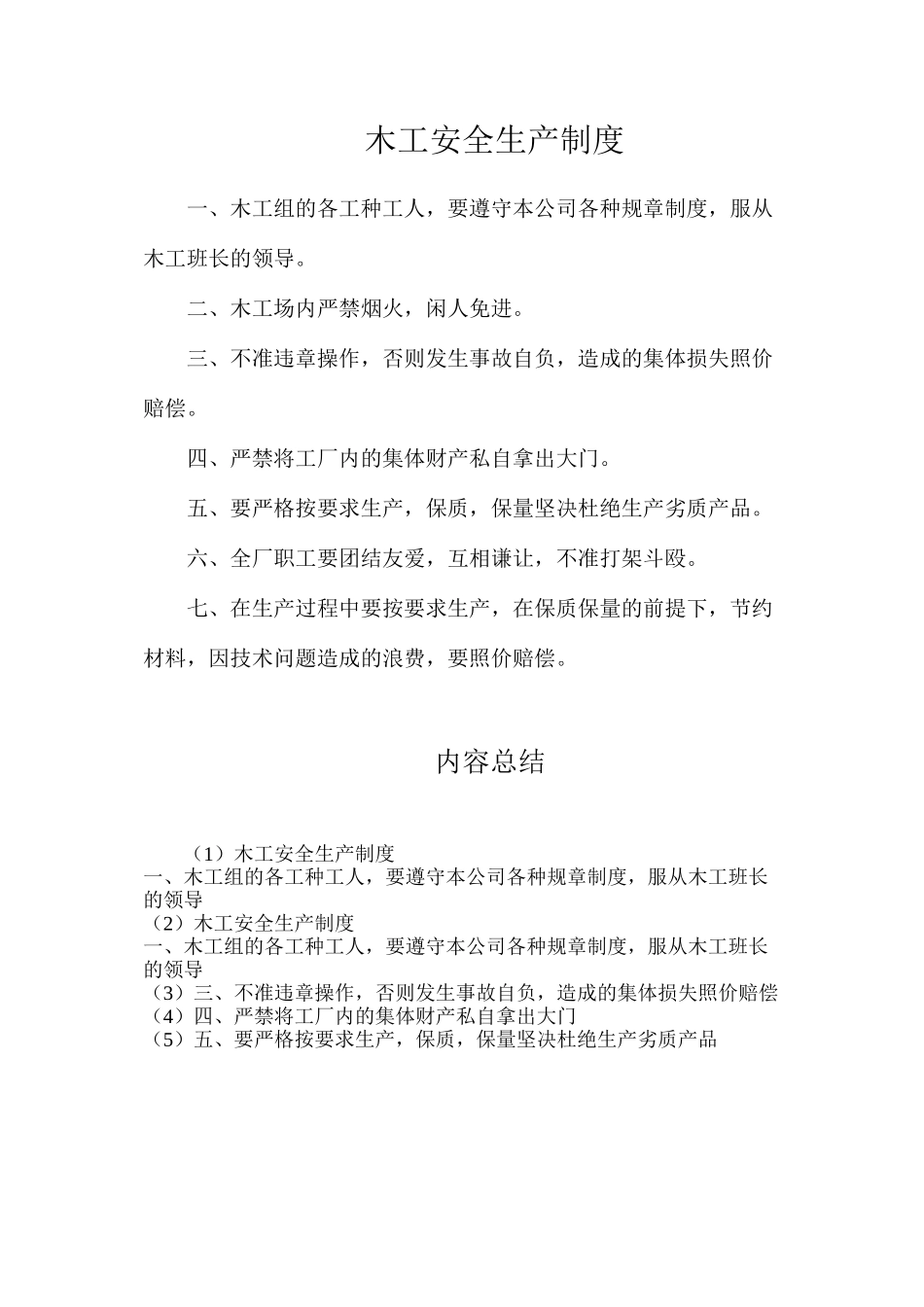 木工安全生产制度_第1页