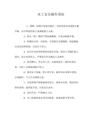 木工安全操作须知