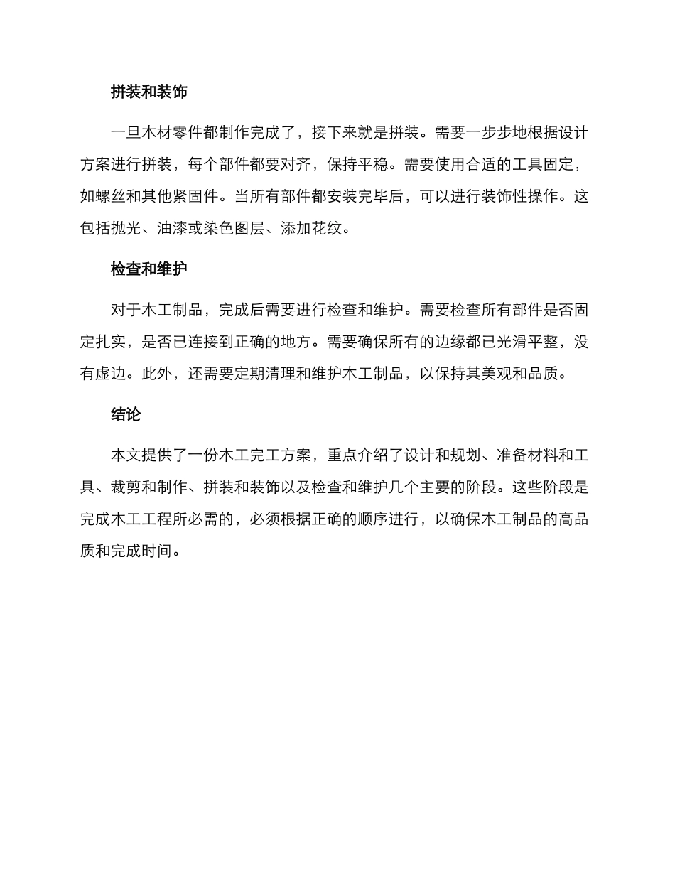 木工完工方案_第2页