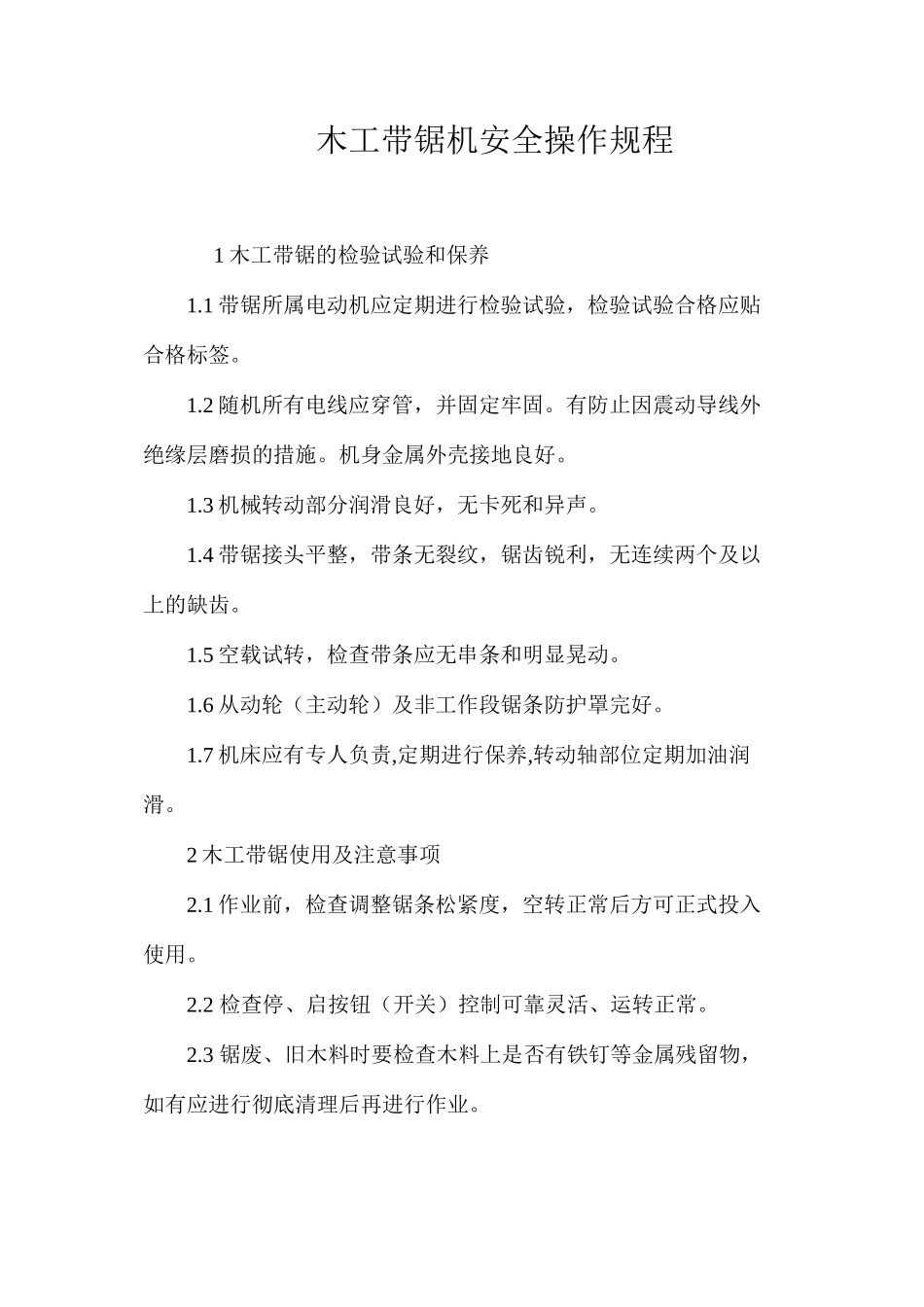 木工带锯机安全操作规程_第1页